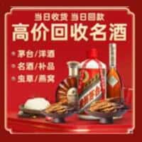 永州市江永洋酒回收:茅台酒,名酒,虫草,烟酒,老酒,永州市江永跃国烟酒经营部