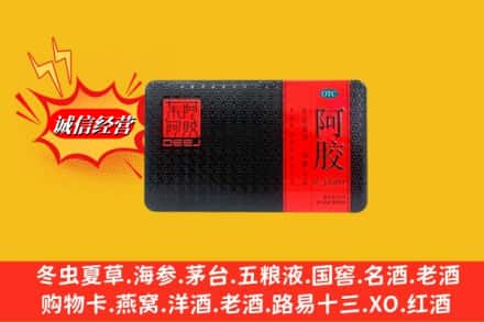 永州市江永回收阿胶