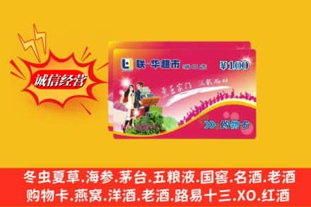 永州市江永回收商超卡